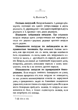 Воинские уставы для нижних чинов | Нет автора