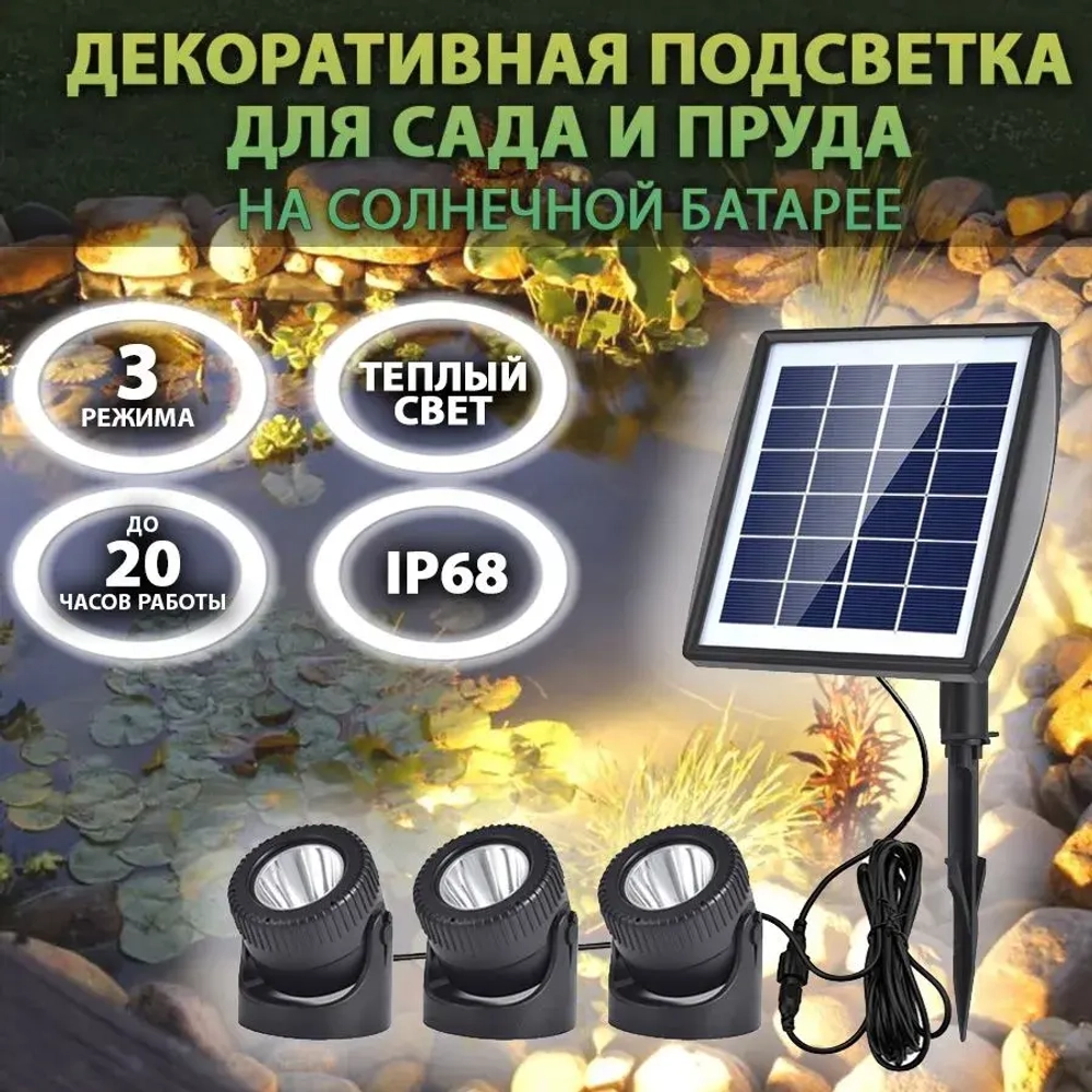 Декоративная подсветка для пруда и сада, теплый свет, IP68