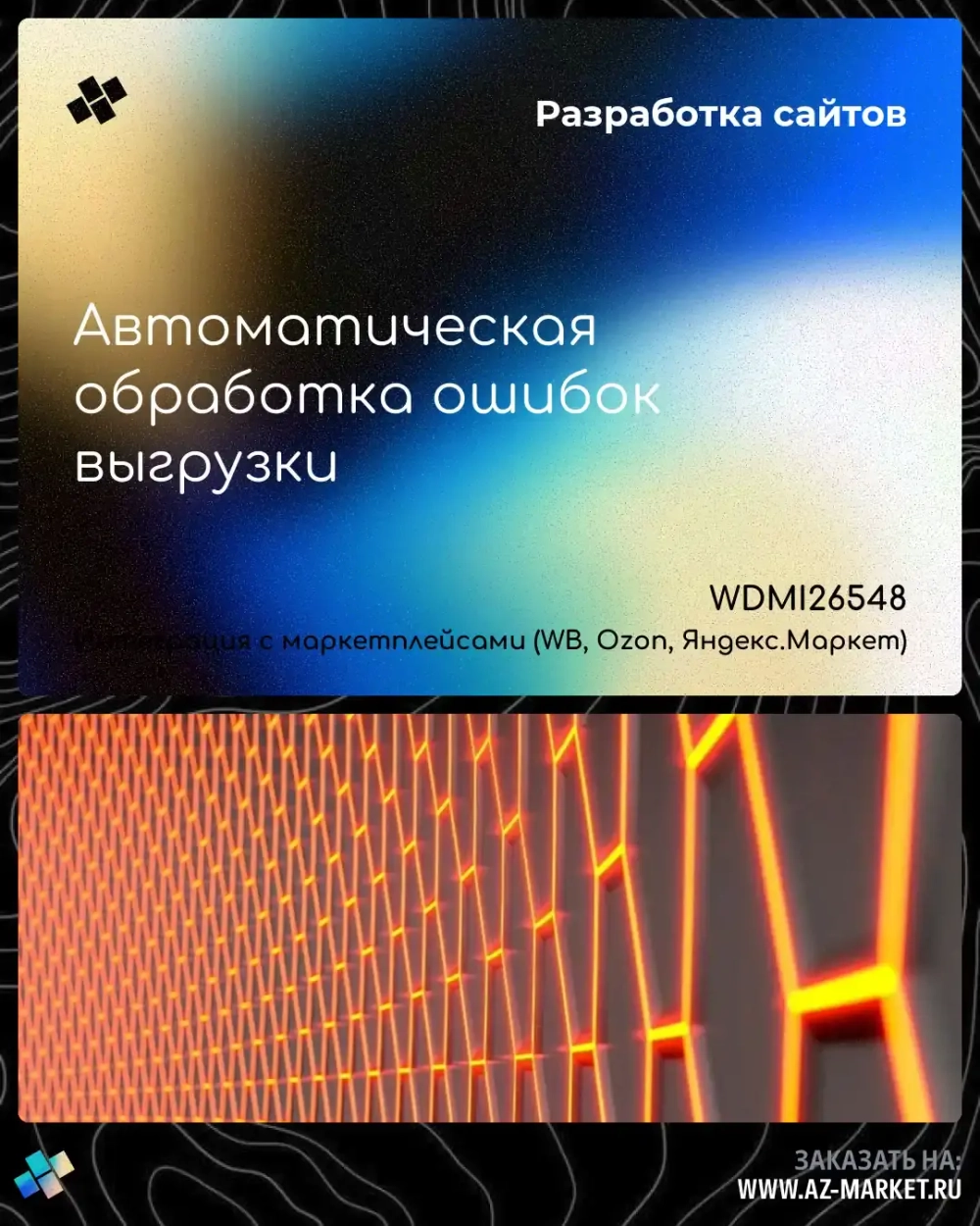 Автоматическая обработка ошибок выгрузки