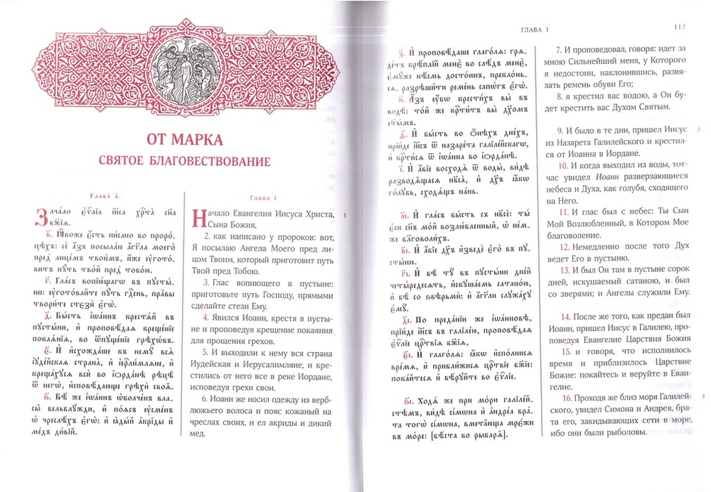 Новый Завет на церковнославянском и русском языках в 2-х книгах