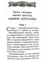 Апостол крупный шрифт