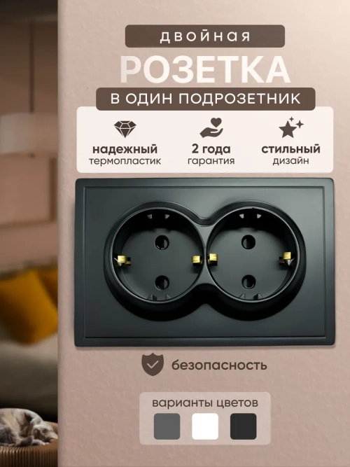 Розетка двойная в один подрозетник с заземлением