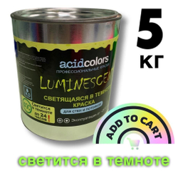 Краска люминесцентная светящаяся AcidColors LUMINESCENT для стен и потолков, 1 л