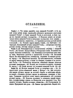 Чтения по истории западной России | М.И. Коялович