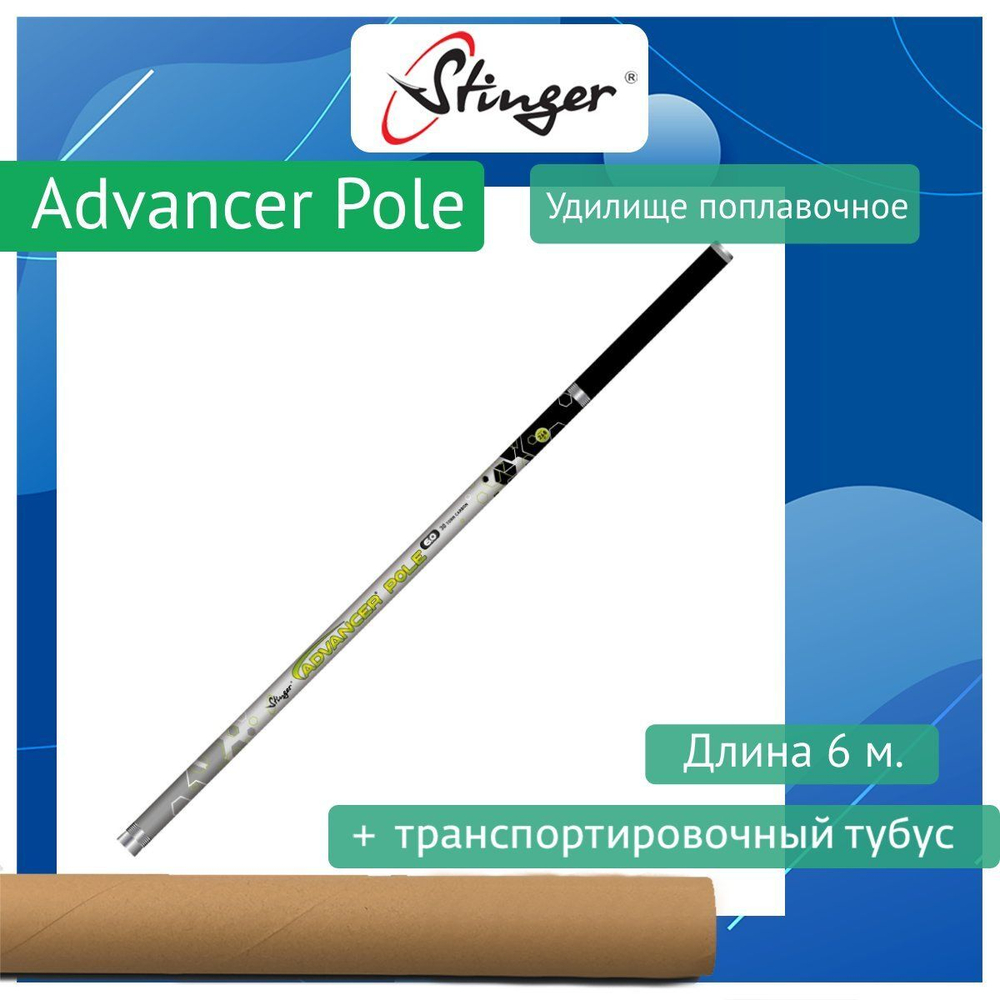 Удилище поплавочное Advancer Pole 5,0m (30 tonn carbon)