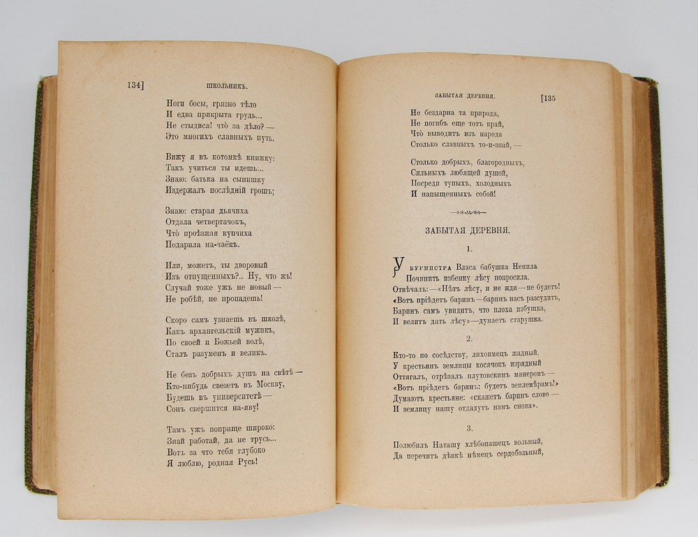 "Полное собрание стихотворений Н.А. Некрасова". Н.А. Некрасов. 1914г. - антикварная книга