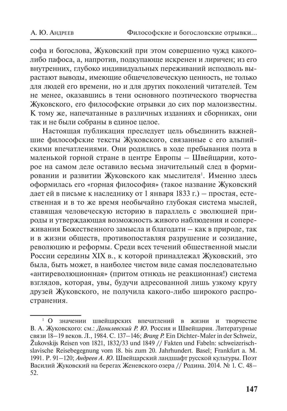 Филаретовский альманах