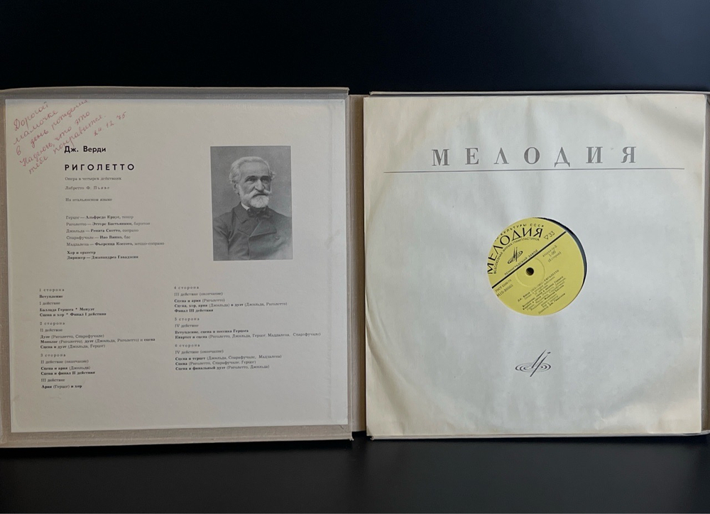 3 LP бокс Дж. Верди – Риголетто. 3 Виниловые пластинки 12 дюймов. Мелодия СССР.