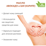 Масло ши с авокадо, баттер / 310 гр
