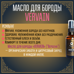 Масло для бороды и усов MOYABORODA "VERVAIN" (органик, цитрус). (50мл.)