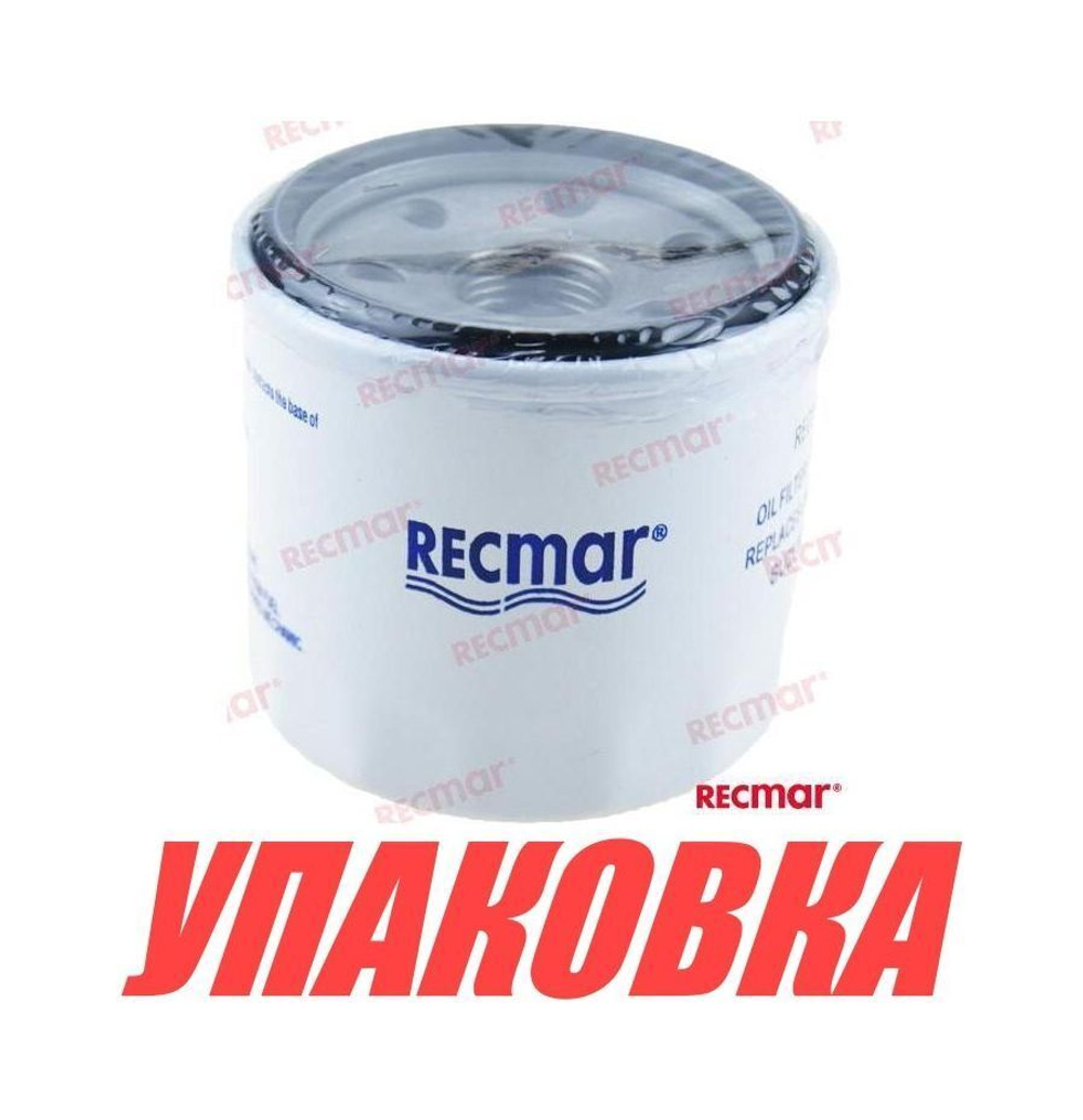 Фильтр масляный Suzuki DF140 до 2011 г.в., Recmar (упаковка из 20 шт.)