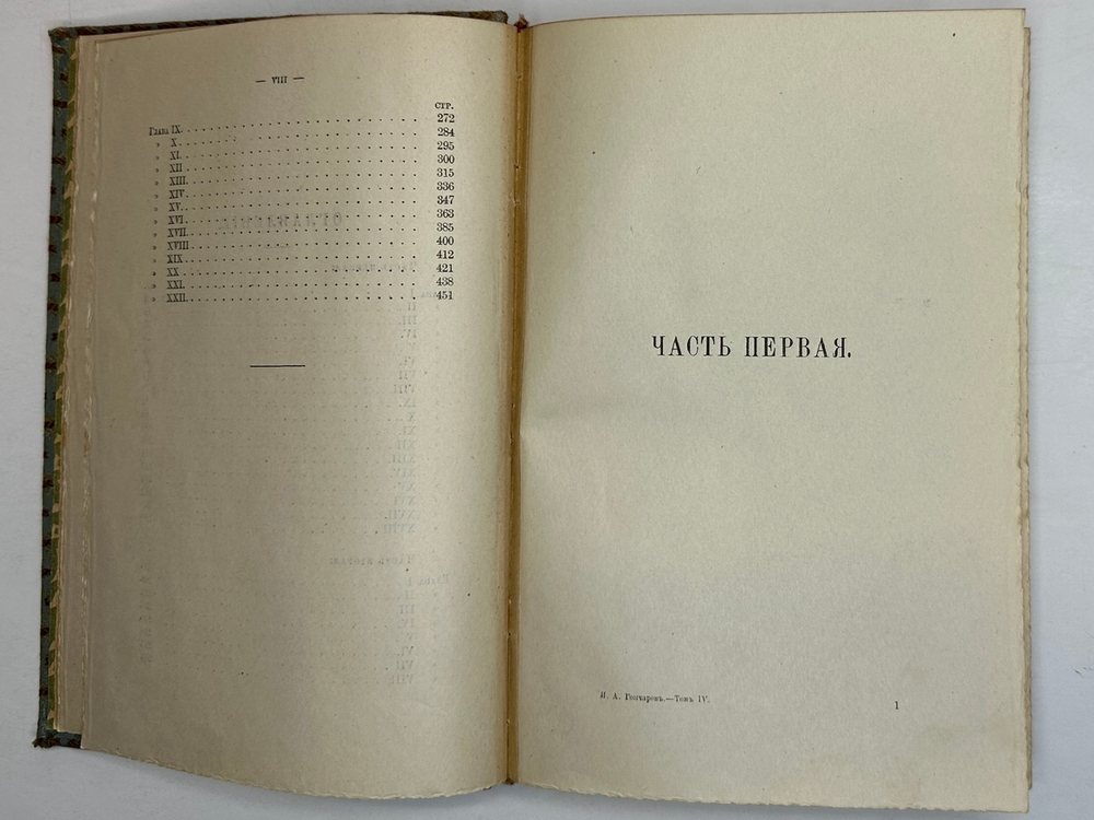 Гончаров И.А. Полное собрание сочинений в 9 т.  Пг., Изд. Глазунова. 1916 г.