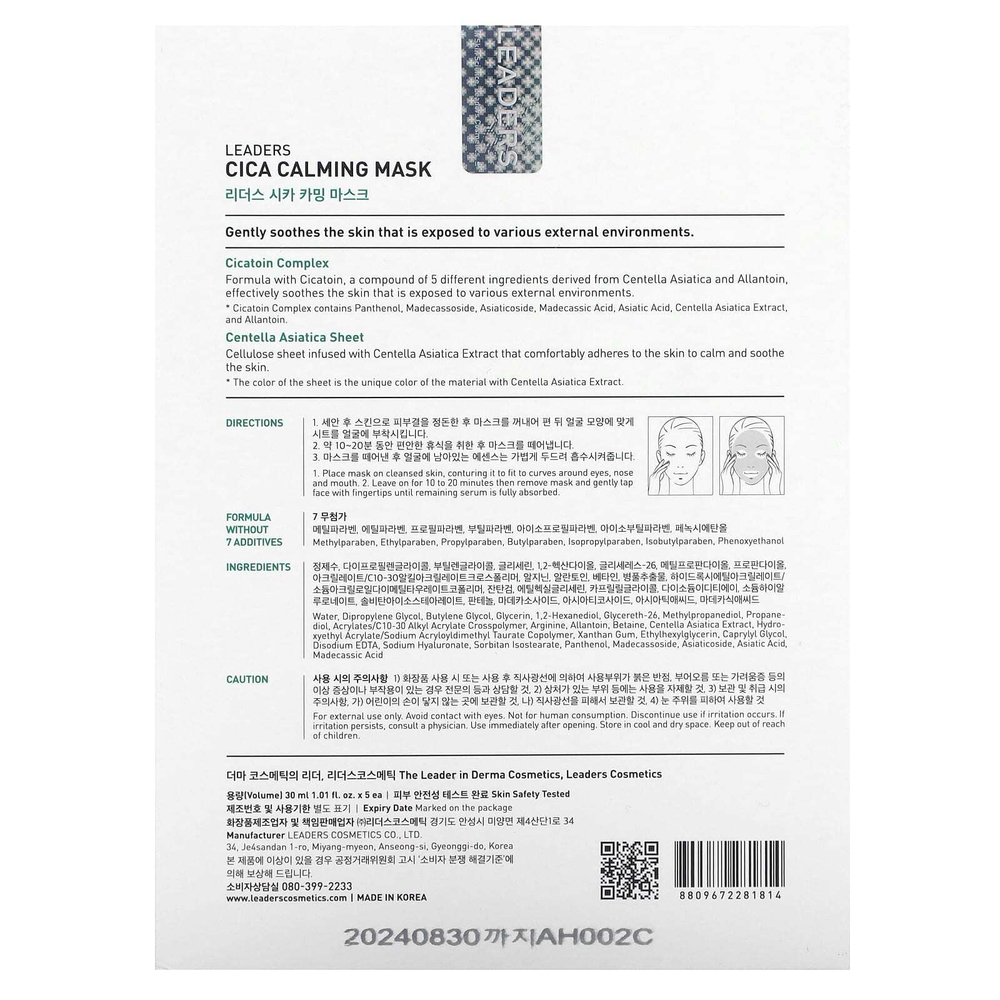 Leaders, Cica Calming Beauty Mask, 5 шт. По 30 мл (1,01 жидк. унц.)