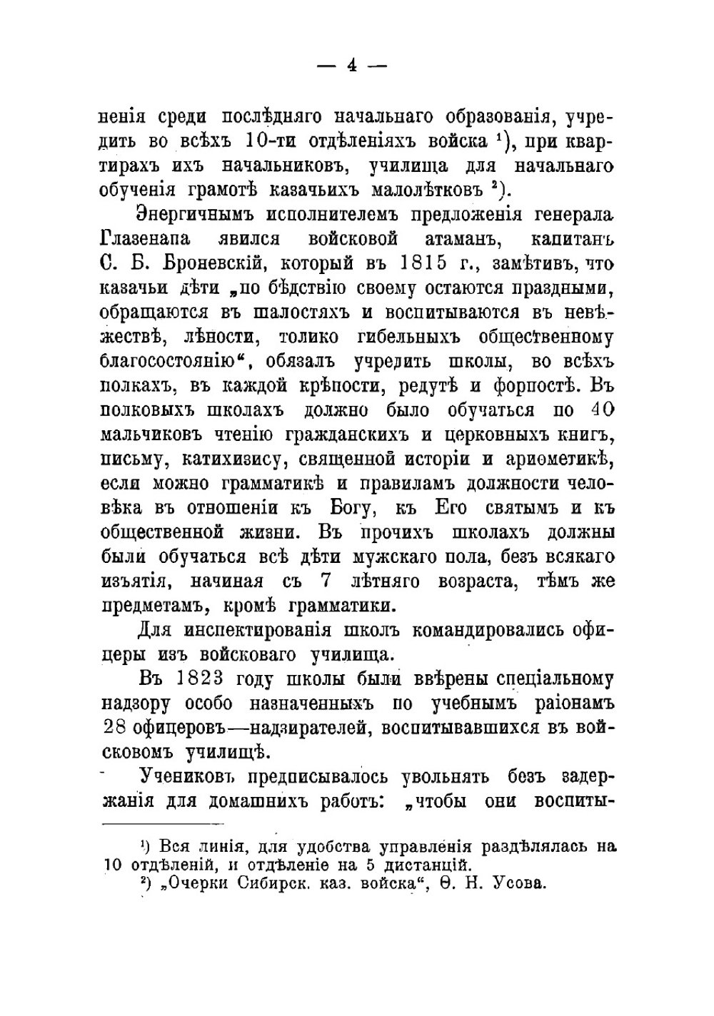 Начальные школы Сибирского казачьего войска в конце XIX века | Третьяков Н.В.