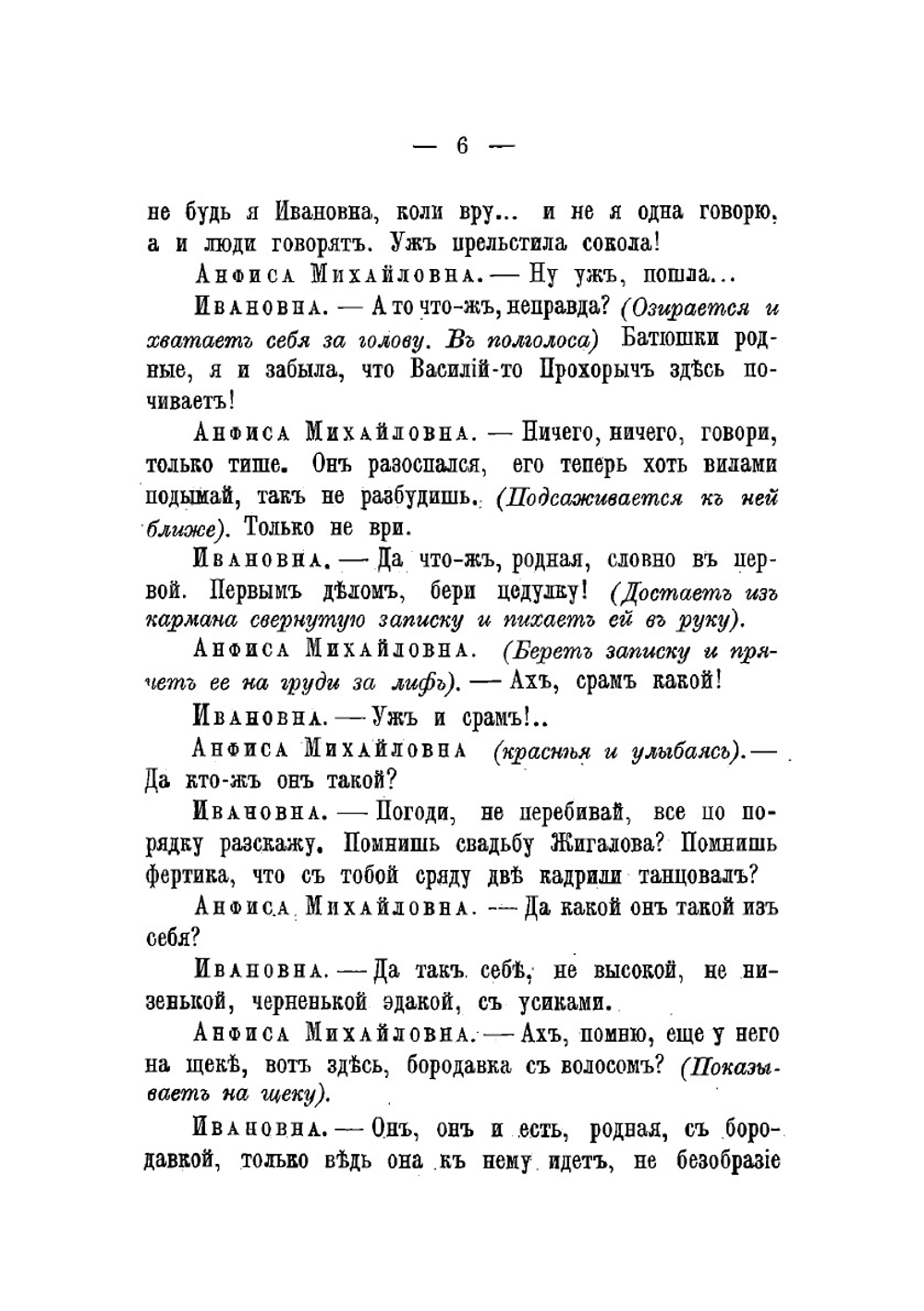 Рукобитие и Ряженые. Картины из купеческого быта | Лейкин Николай Александрович