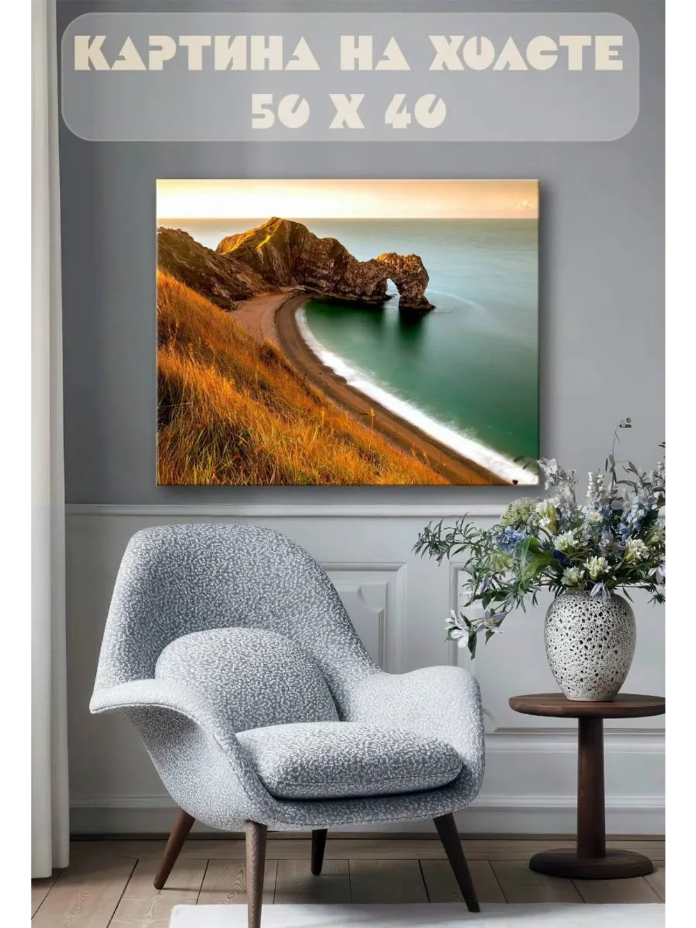 Картина на стену 40 X 50 Побережье