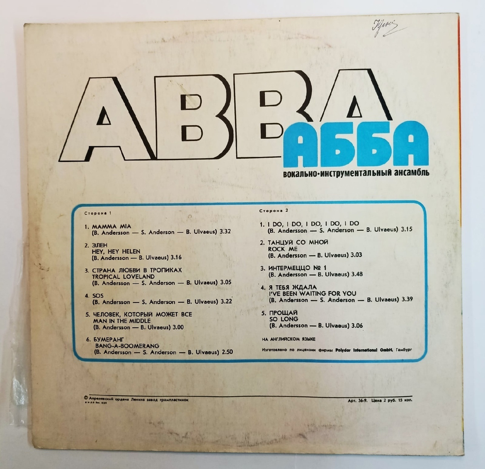 АББА АББА ABBA