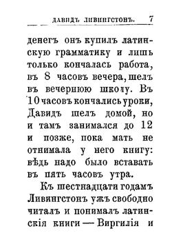 Давид Ливингстон. Миссионер, путешественник и друг человечества. Том 20 | Е.И. Чижов