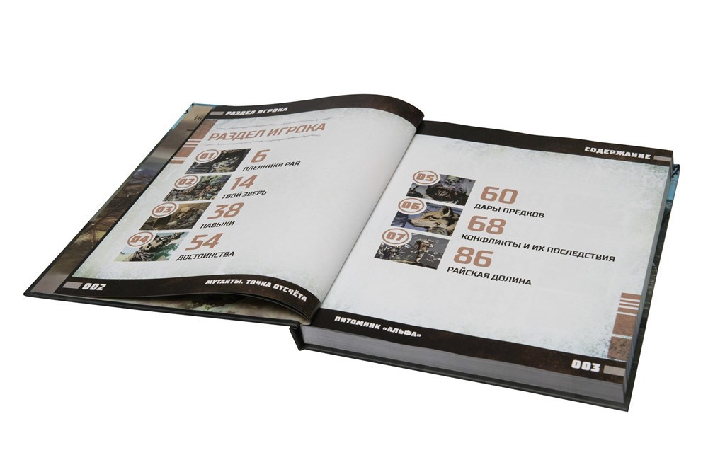 Мутанты. Питомник „Альфа“