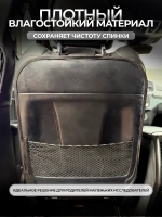 Накидка на сидение автомобиля от детей