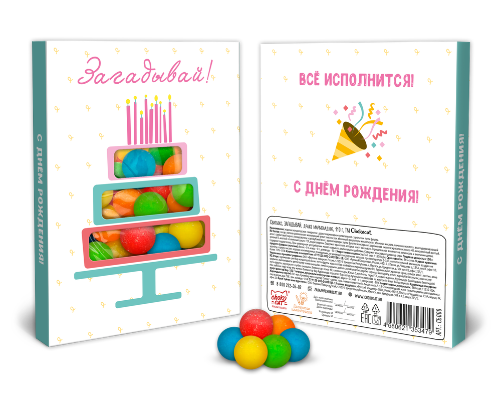 Свитбокс, ЗАГАДЫВАЙ, мармелад 110 гр., TM Chokocat