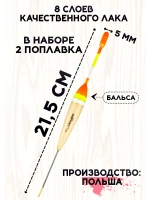 Поплавки для рыбалки летние скользящие из бальсы 7 гр