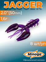 Силиконовая приманка JAGGER 2,0"(8шт) 50мм, цвет 007