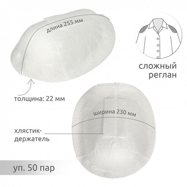 Плечевые накладки (подплечники) сложные 230х255х22 мм, Р12/1/86, 50 пар