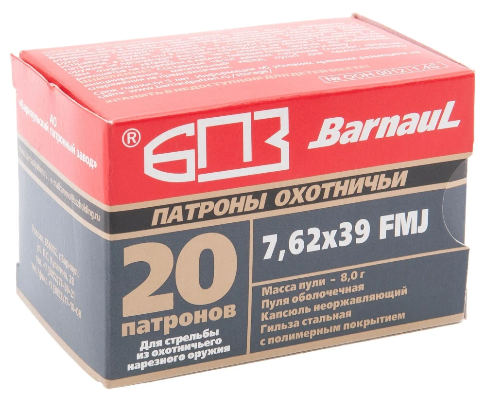 Патрон 7,62х39 БПЗ оболочка 8г полимер, коробка 20 шт.