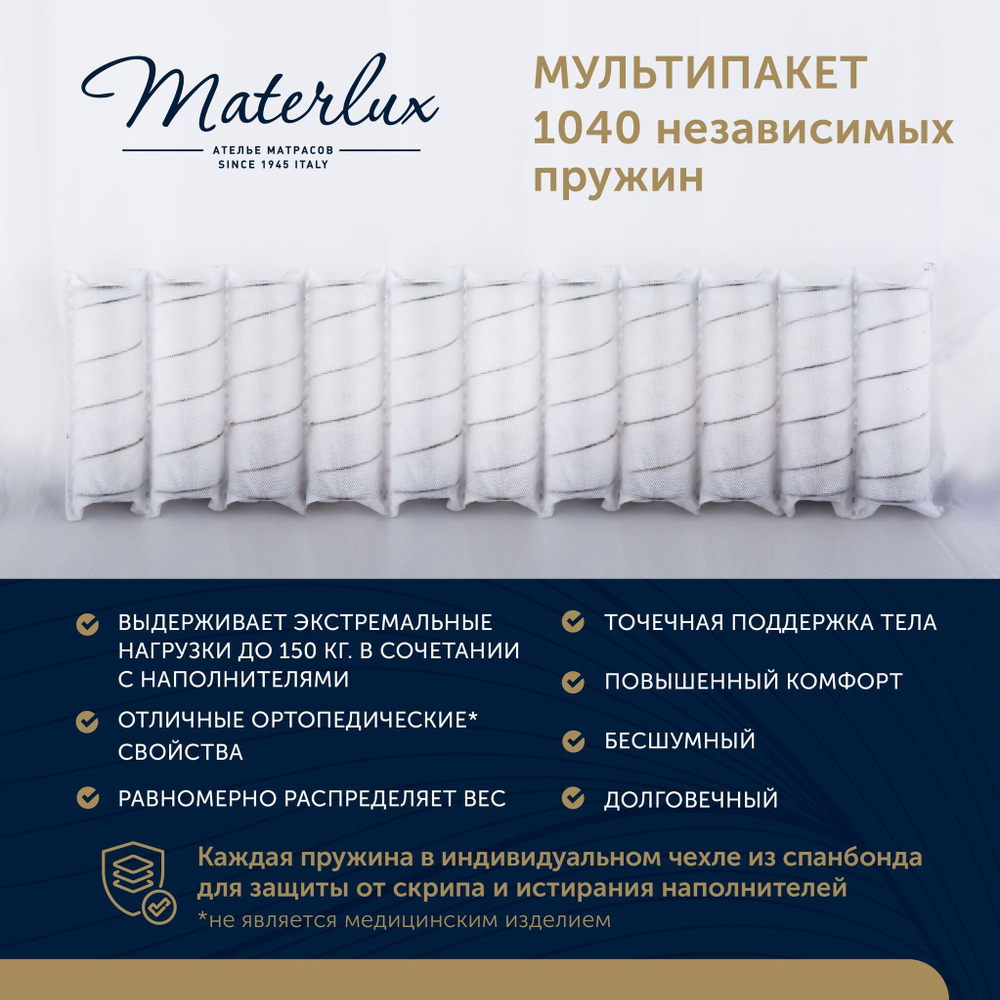 Матрас RILASSAMENTO 160x200