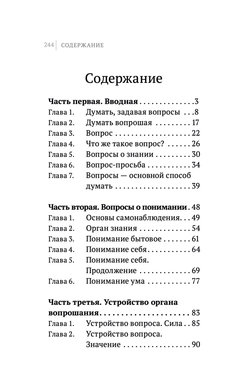 Шевцов А. Наука думать. Думать вопрошая. Кн.3