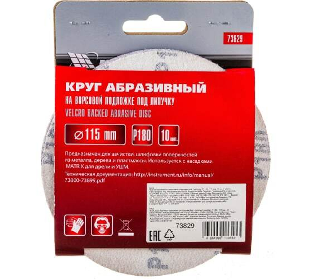 КРУГ АБРАЗ. MATRIX НА ВОРС.ПОДЛ.П/ЛИП  P180 115ММ 10ШТ 73829