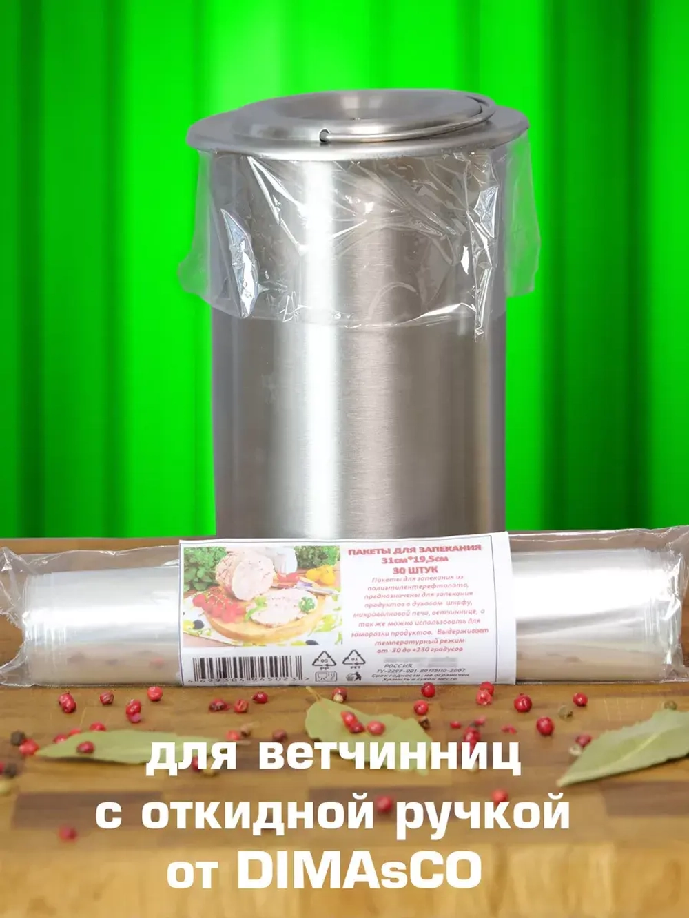Пакеты для ветчинницы на 1,5 кг