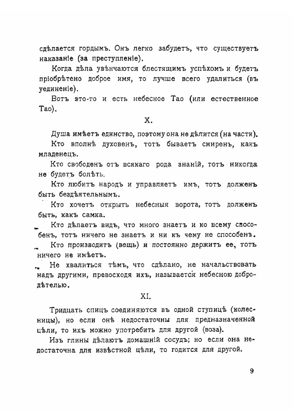 Таo-те кинг, или Писание о нравственности | Лао-цзы