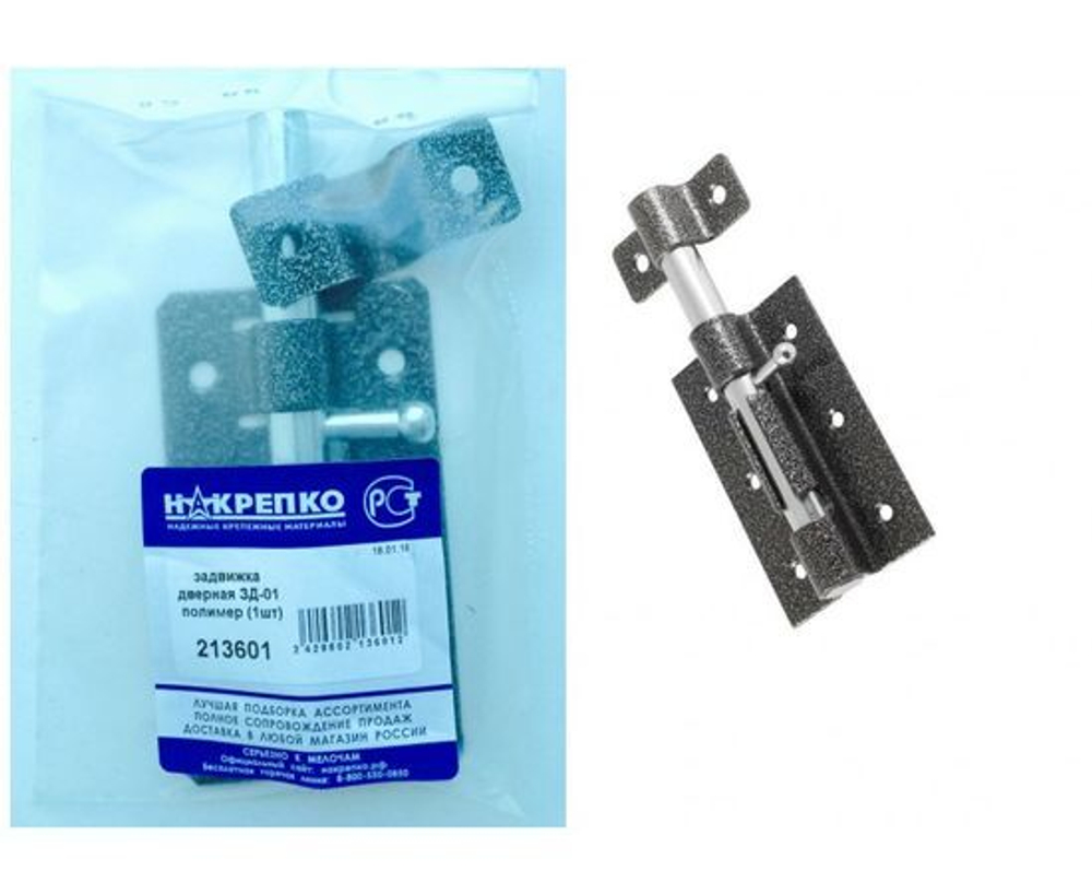 Шпингалет задвижка дверная ЗД-01 полимер (1шт) 213601
