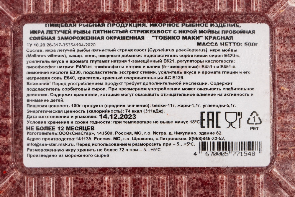 Икра Летучей Рыбы East Wood Тобико Маки Красная 500г