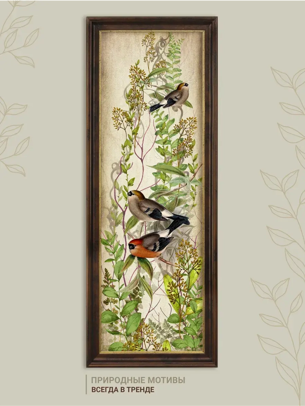 Картина интерьерная на бумаге в багетной раме 19*51 см