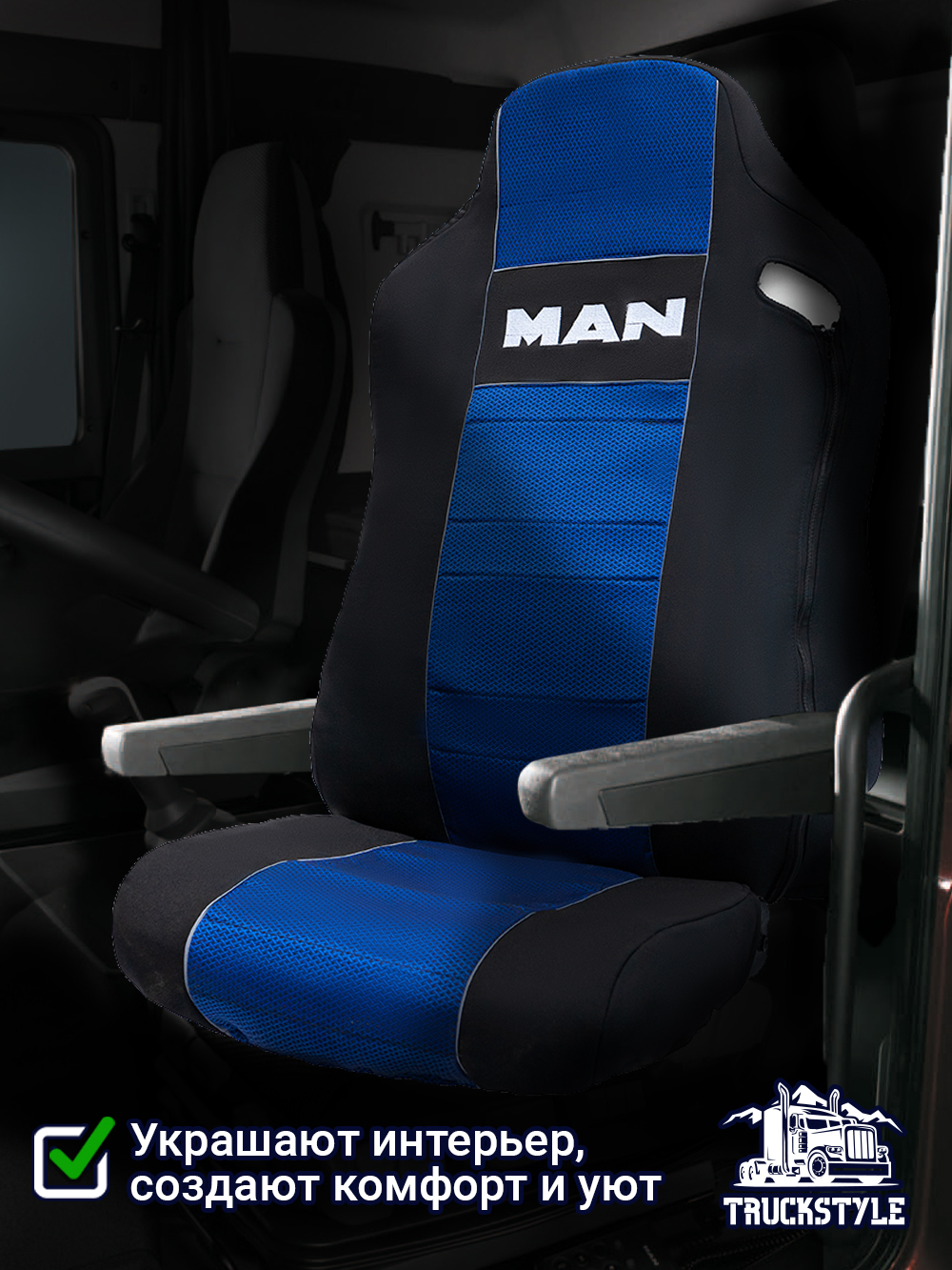 Чехлы MAN TGX до 2021 года (полиэфир, черный, синяя вставка)