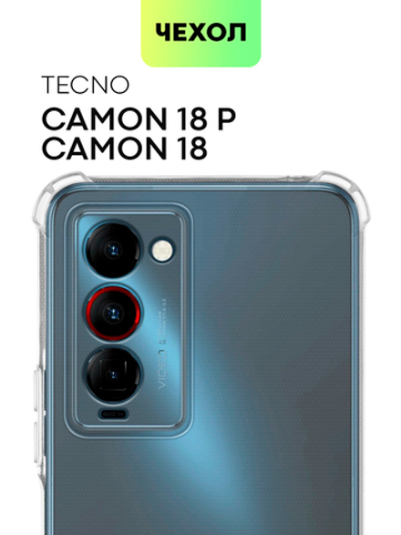 Чехол BROSCORP для Tecno Camon 18 Premier оптом (арт. TCN-C18PREM-HARD-TPU-TRANSPARENT)