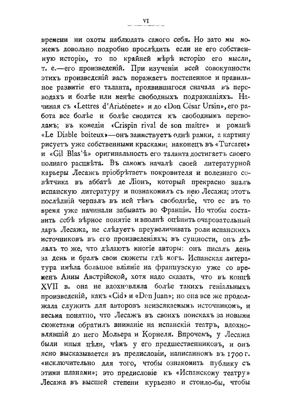 История Жиль Блаза де Сантильяне | Лесаж Ален Рене