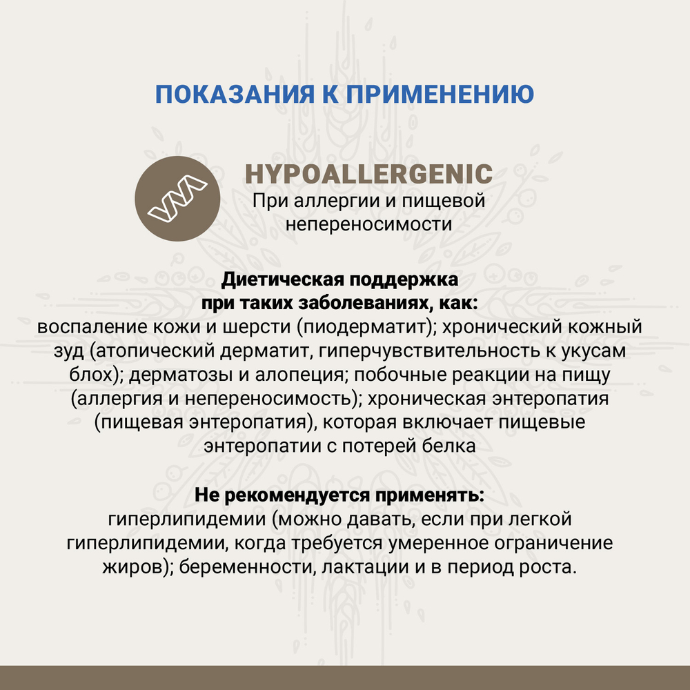 Ветеринарная диета CRAFTIA GALENA CAT HYPOALLERGENIC DERM CARE Гипоаллердженик Дерм для кошек при пищевой аллергии и заболеваниях кожи 4,5 кг