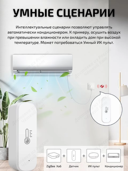 Умный датчик температуры и влажности ZigBee для Алисы