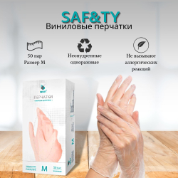 Перчатки виниловые М, неопудренные, SAF&TY