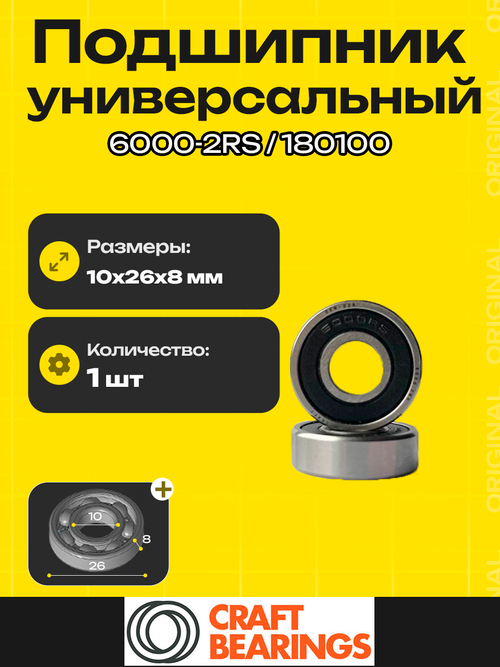 Подшипник 6000-2RS (180100 ГОСТ)