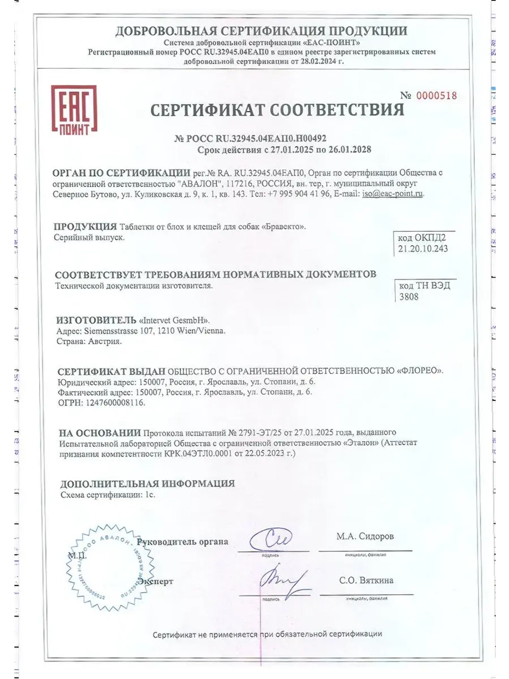 Таблетка 40-56 кг. Бравекто от блох и клещей для собак .