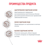 Royal Canin Hepatic Canine Гепатик канин Корм сухой диета для собак для поддержания функции печени 12кг