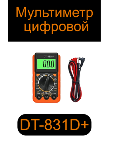 Мультиметр цифровой DT-831D+