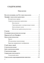 Россыпи бисера. Теория и практика оккультизма