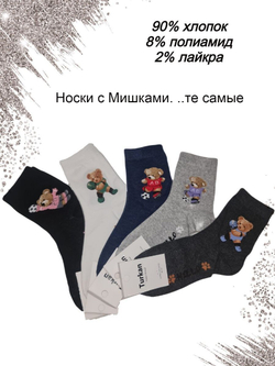 Носки TURKAN Мишки 36-41 универсальный