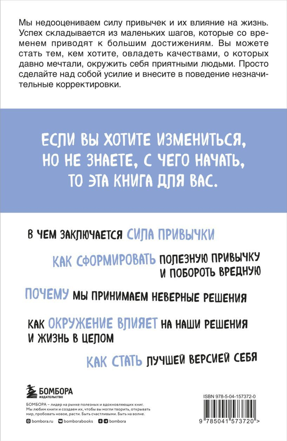 Маленькие привычки, большие успехи: 51 вдохновляющая практика, чтобы стать лучшей версией себя. Онур Карапинар